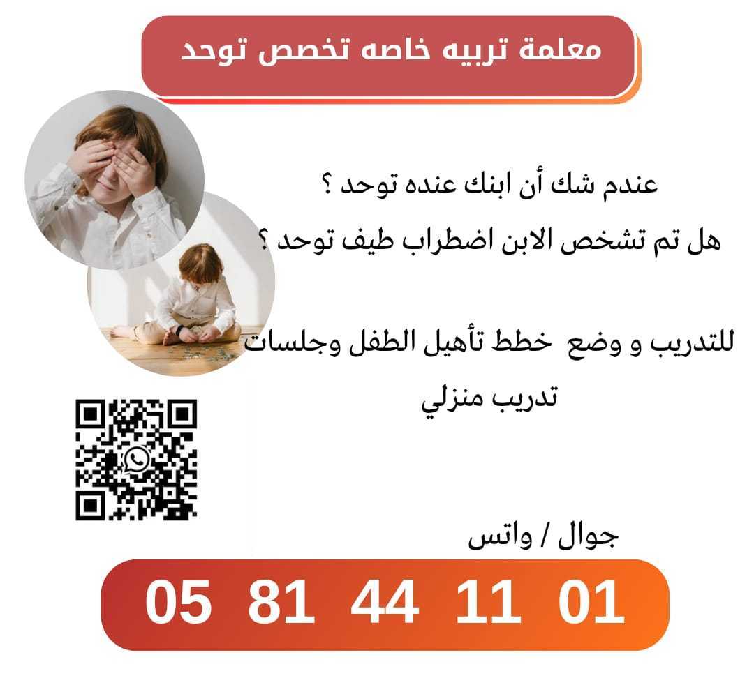 معلمة تأسيس قدرات و تحصيلي 0581441101