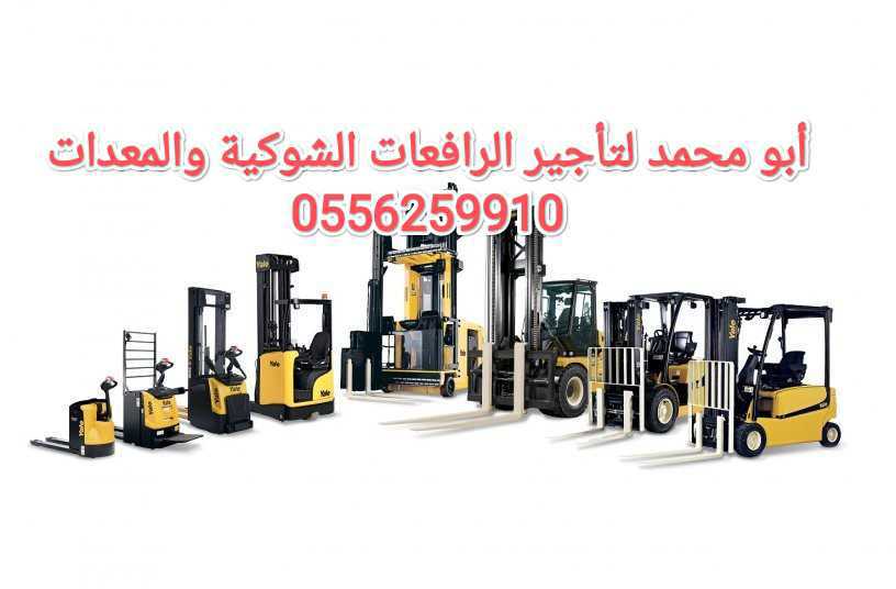 Forklifts and equipment for rent, Riyadh 0556259910
