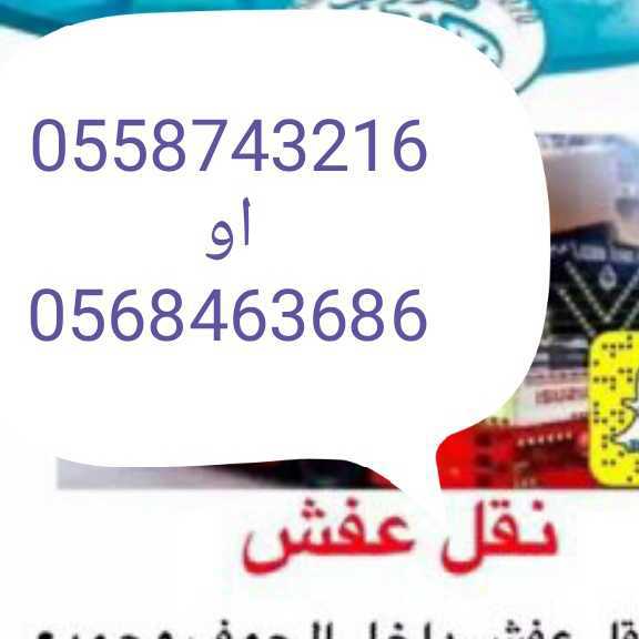 نقليات الجوف لجميع أنحاء المملكه