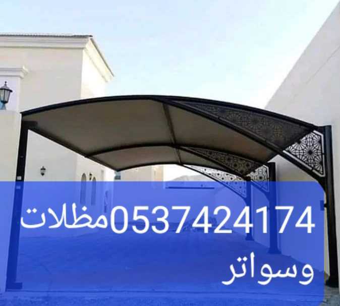 مظلات وسواتر وهناجر ومستودعات ابح٦