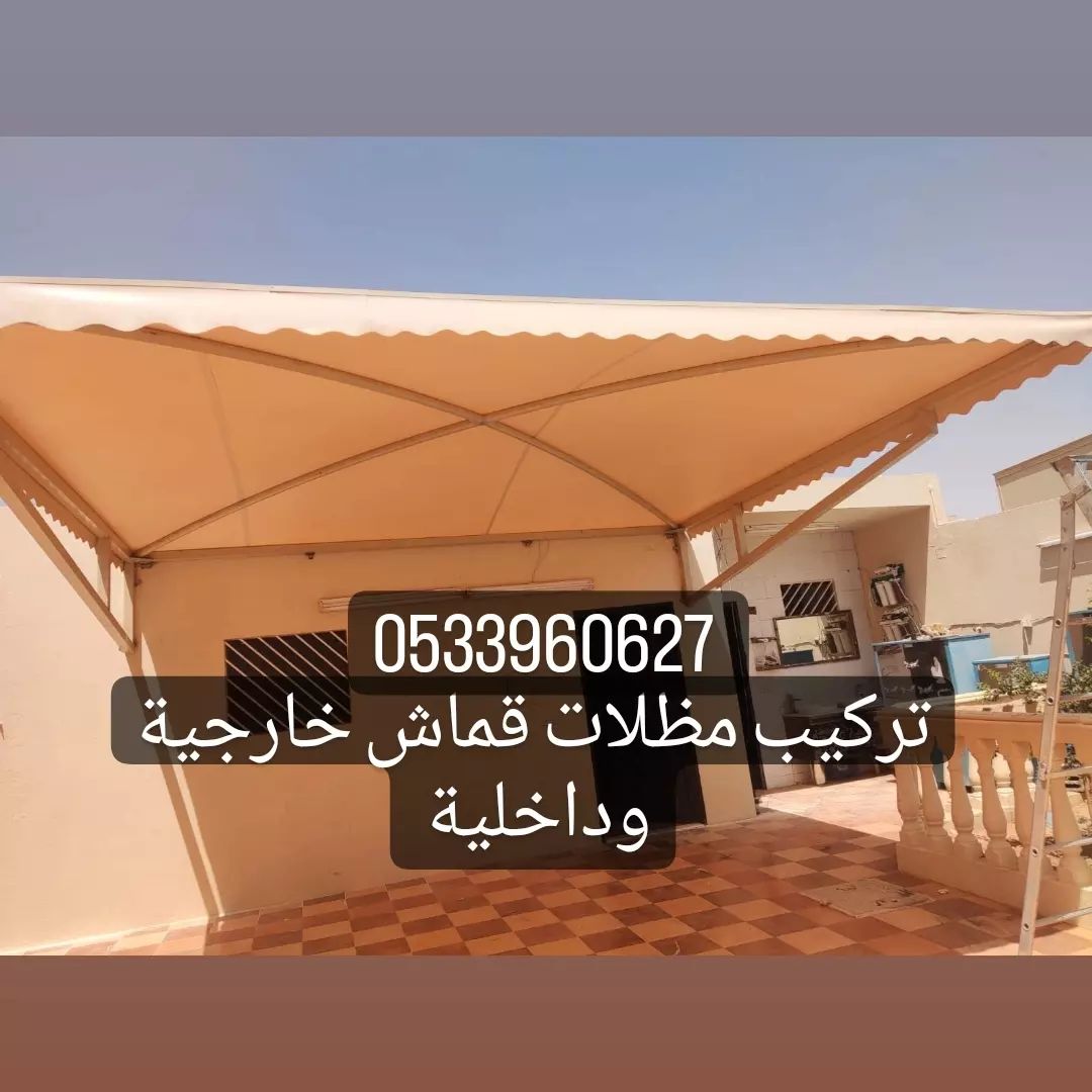 مظلات وسواتر هناجر برجولات التواصل 0533960627