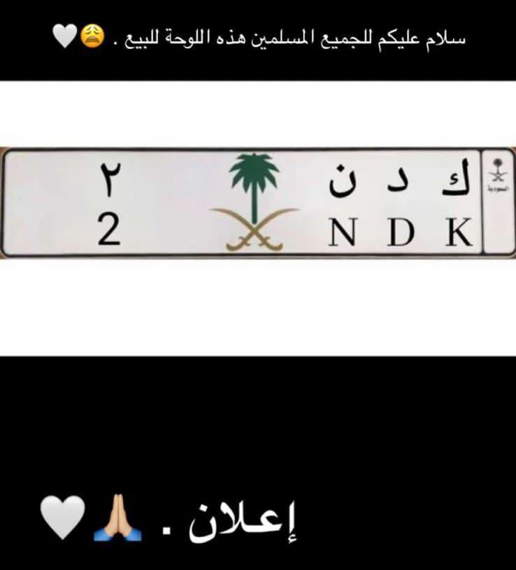 لوحة ( ك د ن *2 ) للبيع