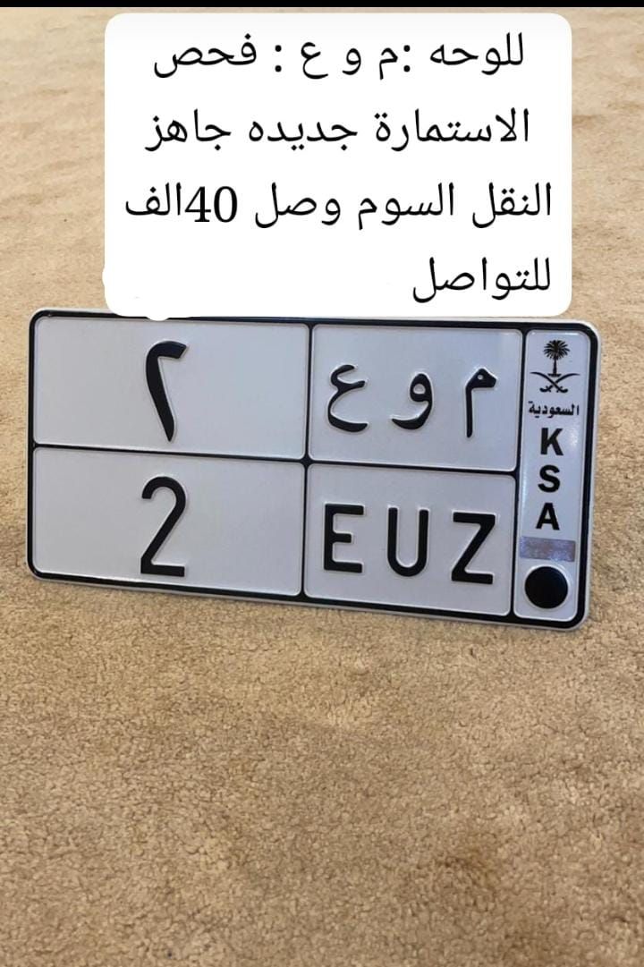 لوحة سيارة للبيع