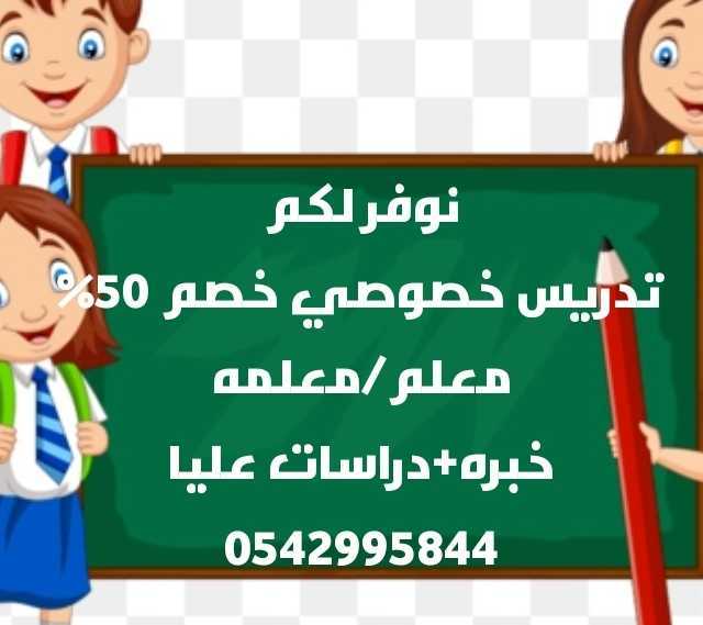 معلمه خصوصيه