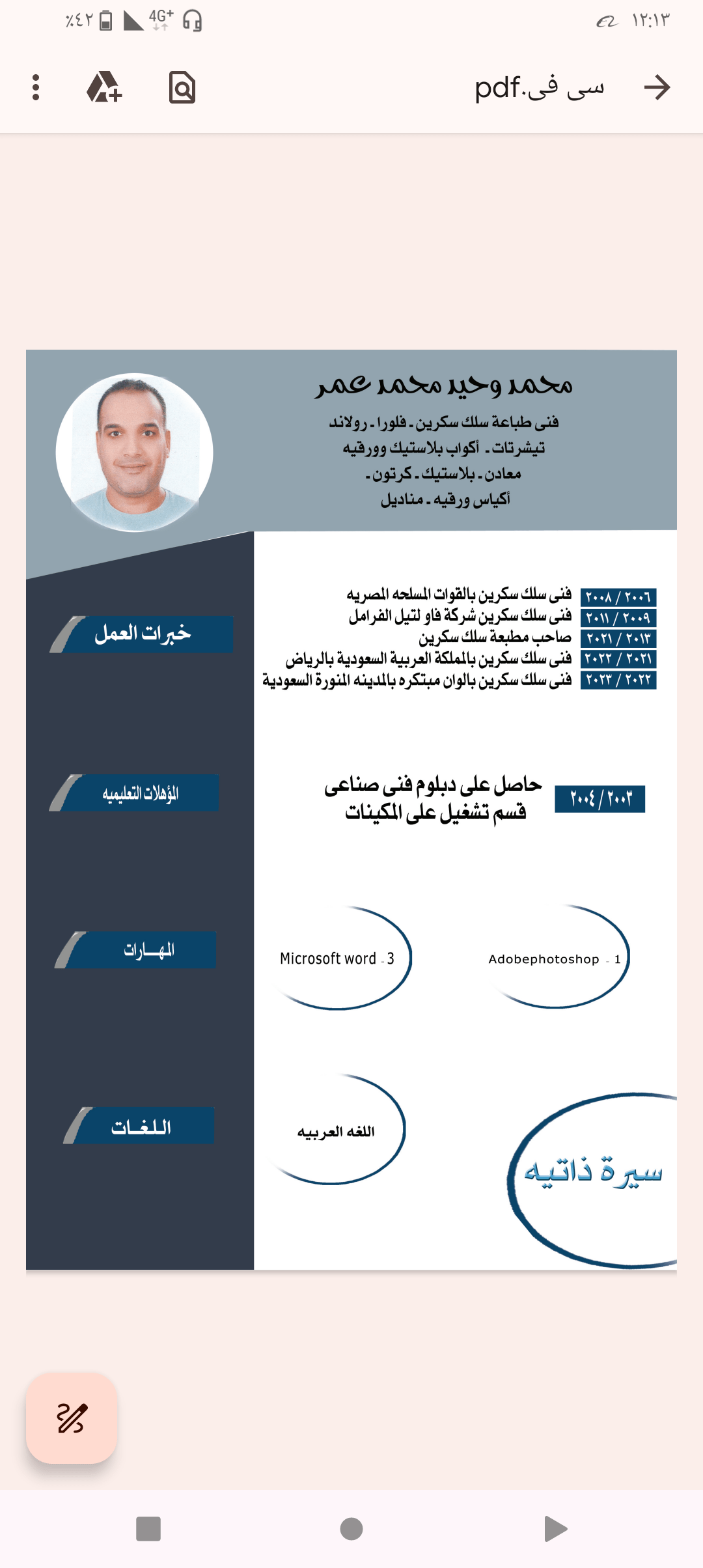 شبرا الخيمه – مصر