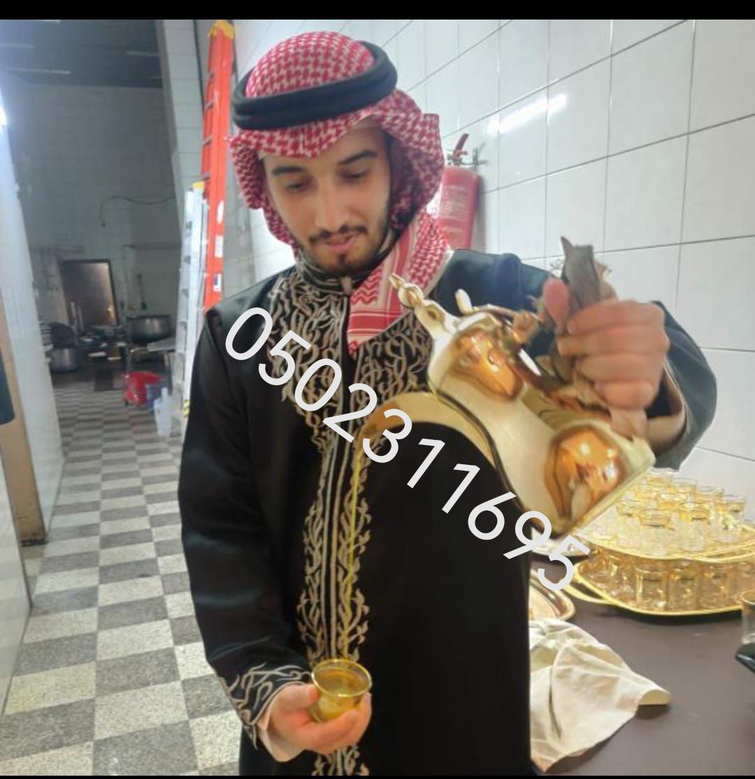 قهوجيين صبابين 0502311695 لجميع المناسبات – خدمات ضيافة متميزة VIP قهوجيين الرياض خدمة VIP يوجد لدينا كل ما تحتاج اليه لجميع المناسبات والعزائم. نعمل على تقديم خدمة مميزة ونمتلك افضل القهوجيين وصبابين الرياض