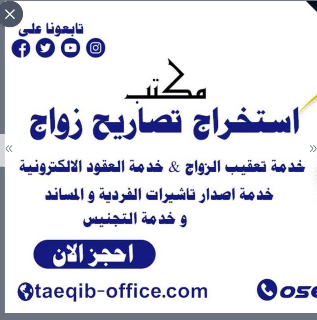 استخراج تصريح زواج سعودي من اجنبيه مقيمه استخراج تصريح زواج من الخارج 0565683829اصدار موافقه زواج اجنبي من سعوديه