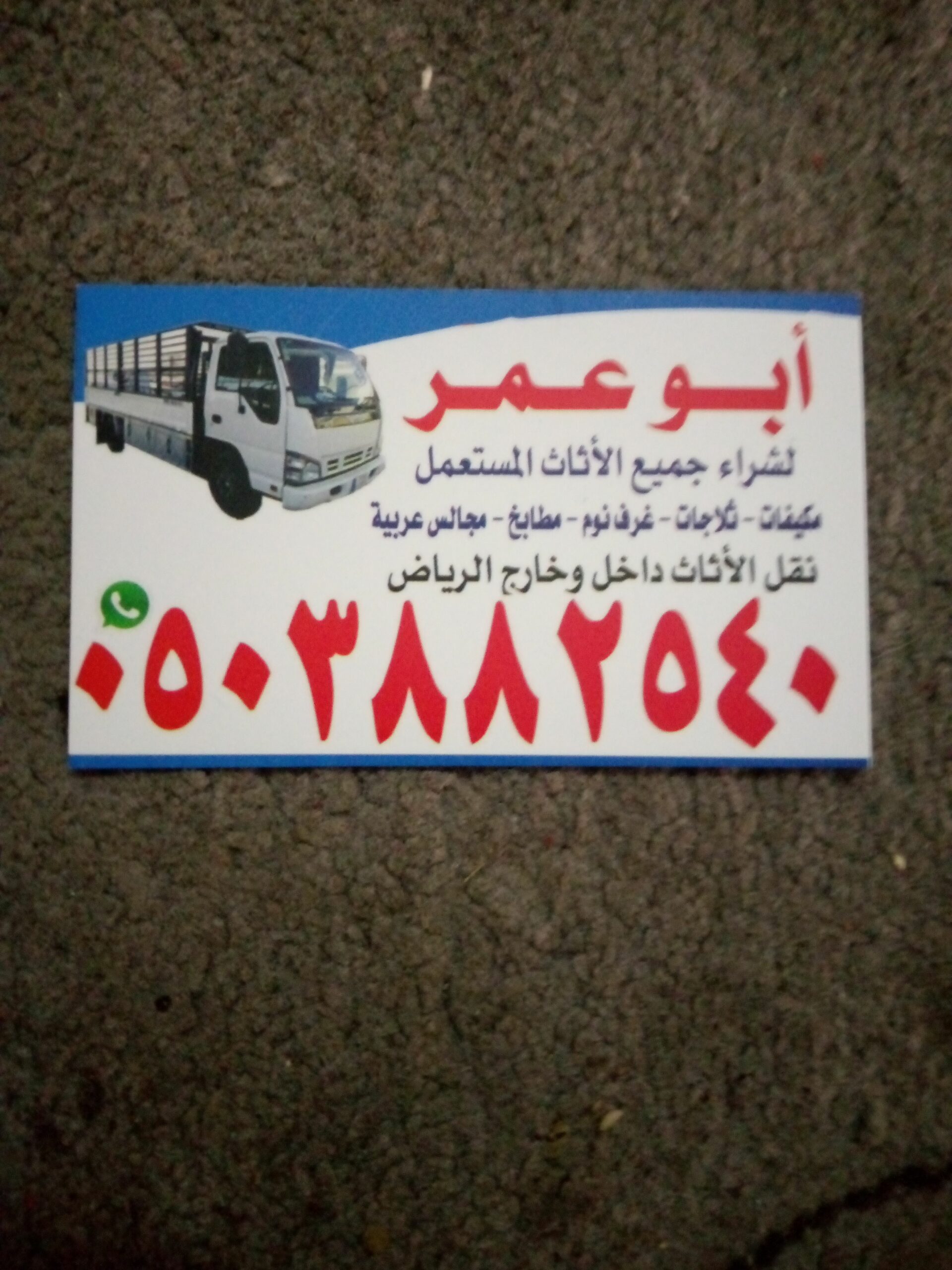 شراء اثاث مستعمل شمال الرياض