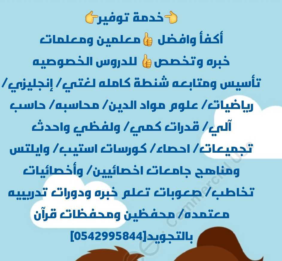 معلمه خصوصيه