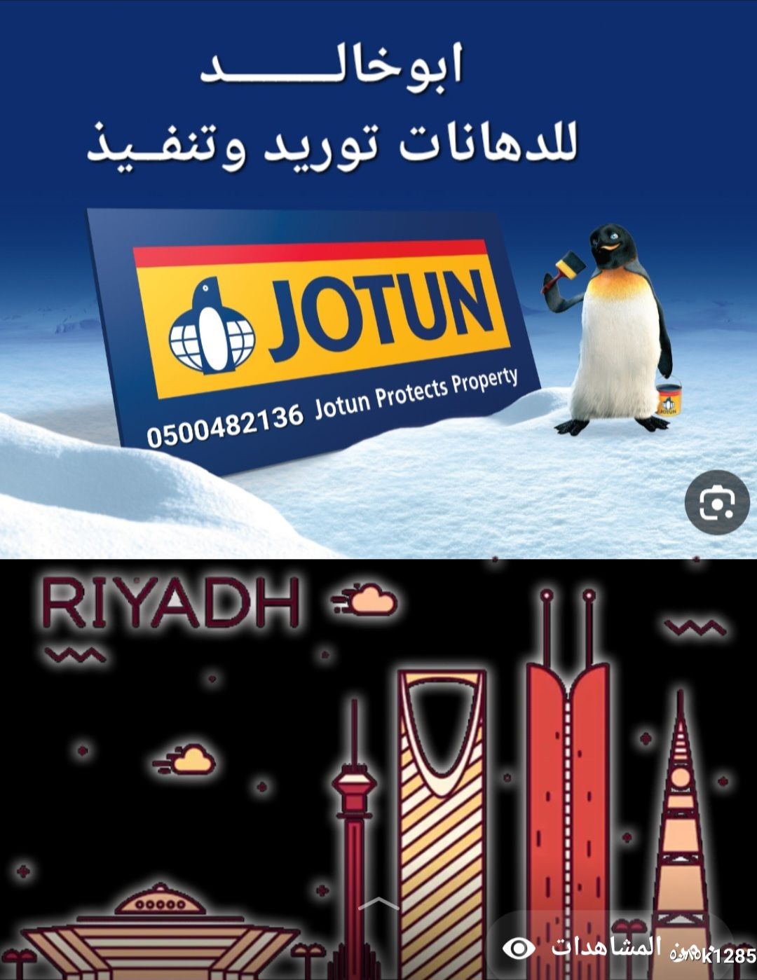 دهان بويات منازل الرياض