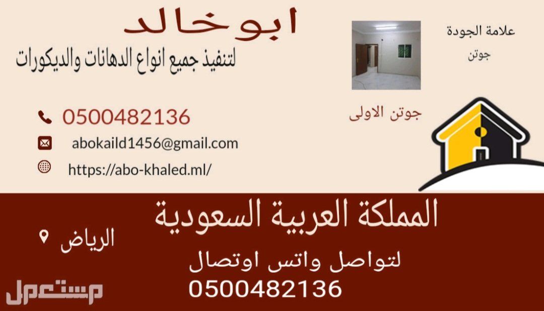 دهان بوية دهانات بويات بالرياض