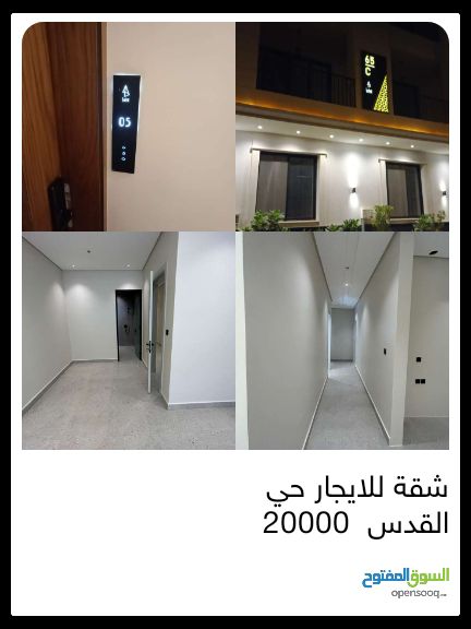 شقة للايجار حي القدس