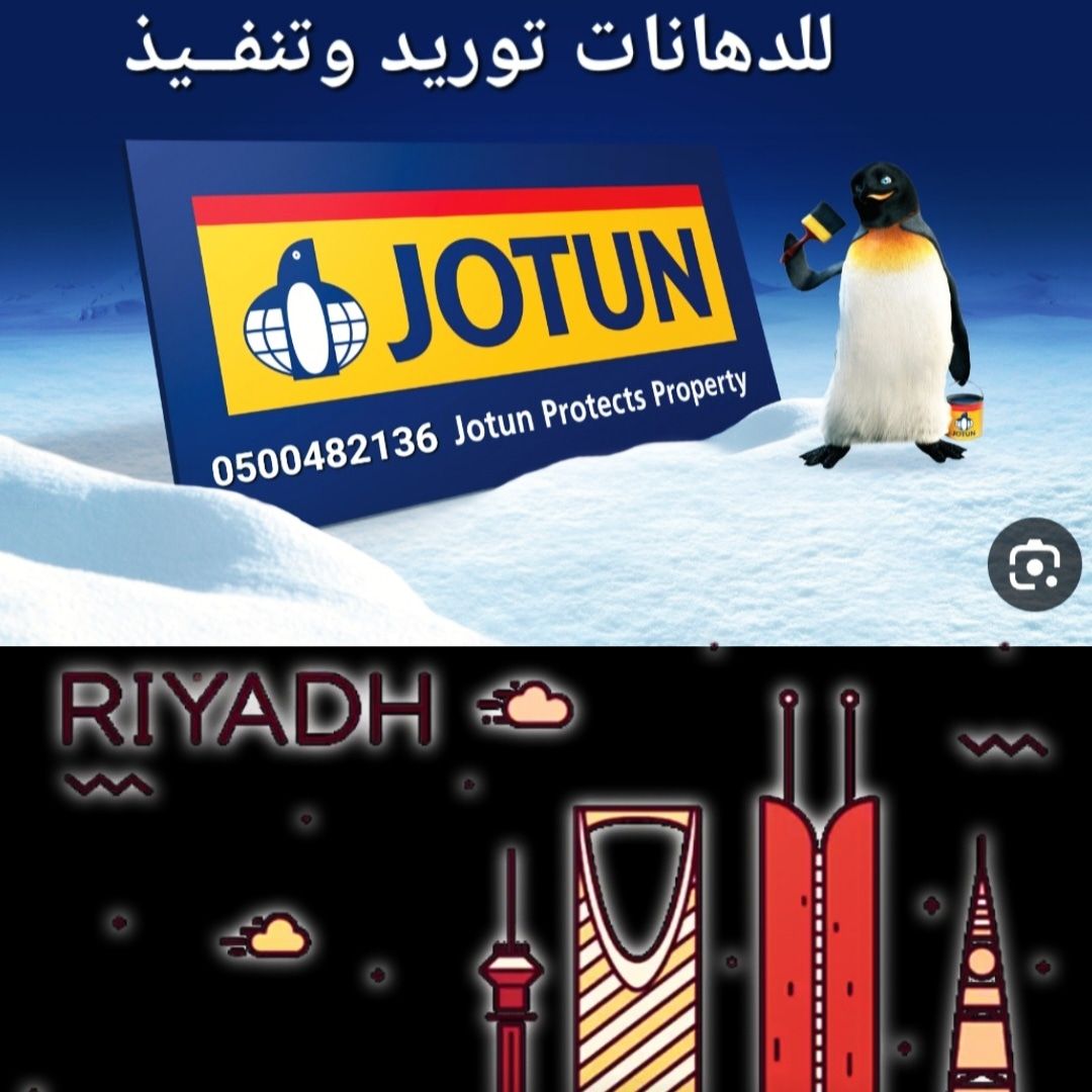 حي النهضة دهان بويات بالرياض