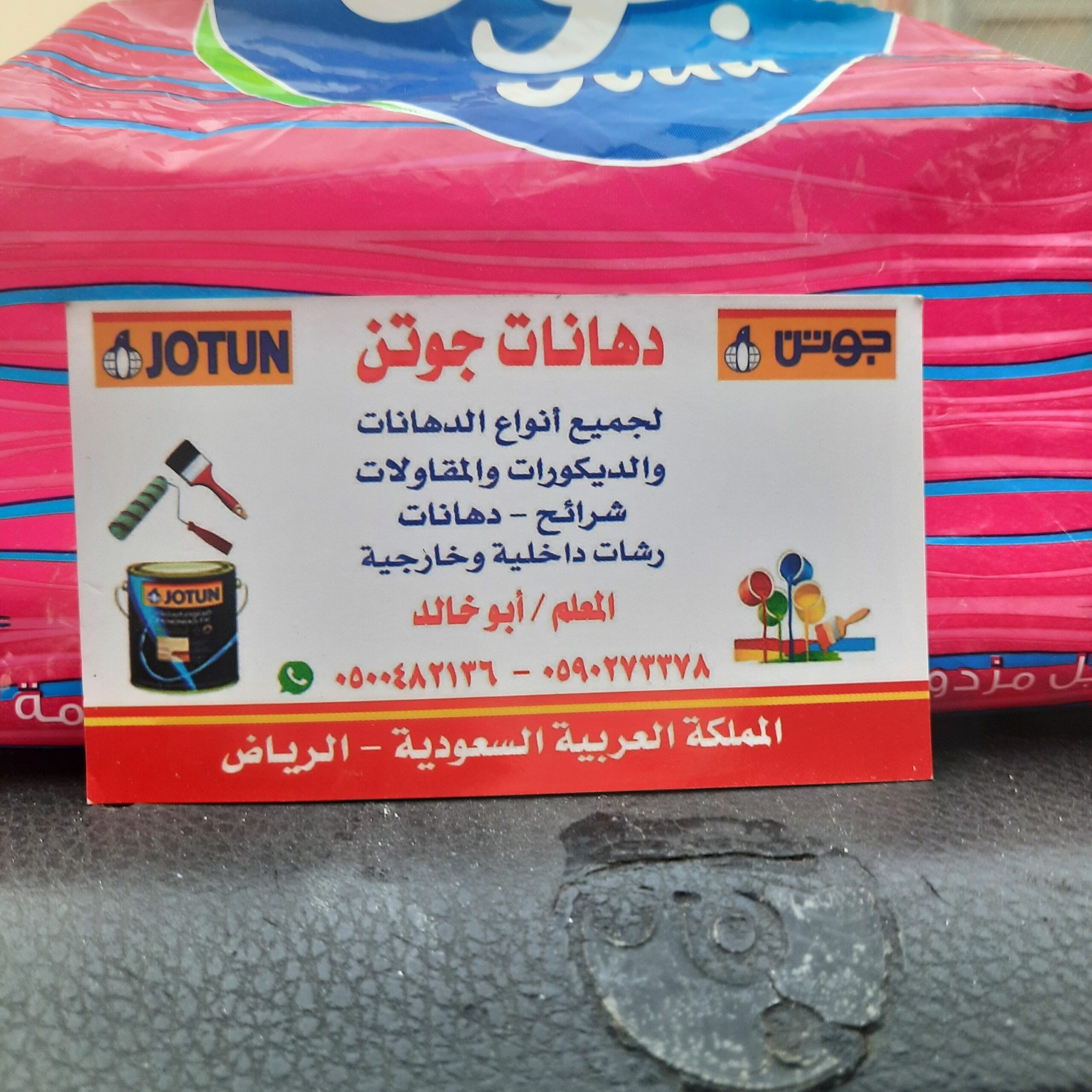 معلم دهانات بويات بوية بالرياض