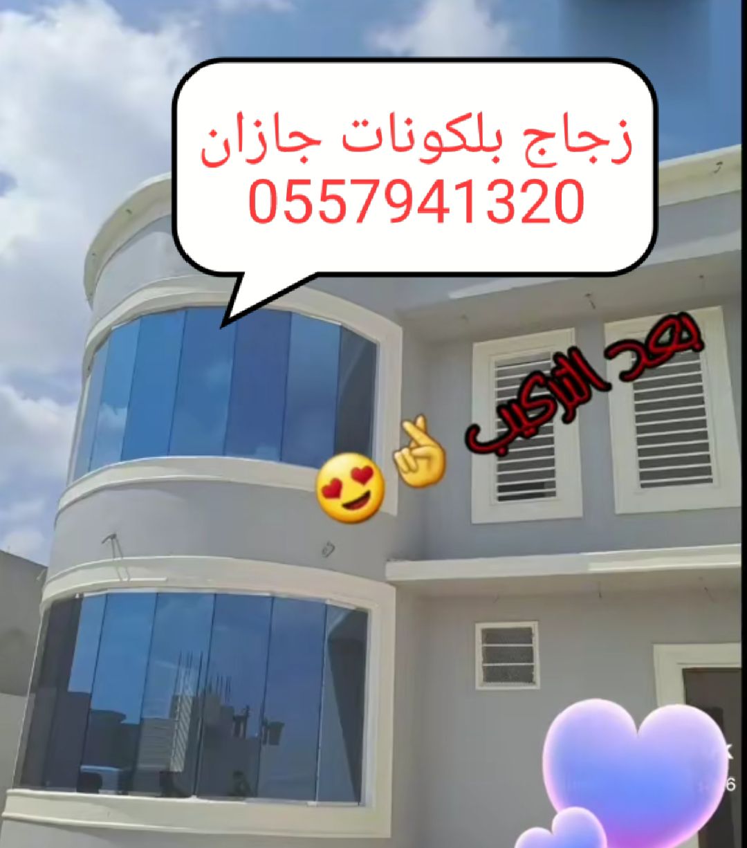 #زجاج_سكريت_صامطه