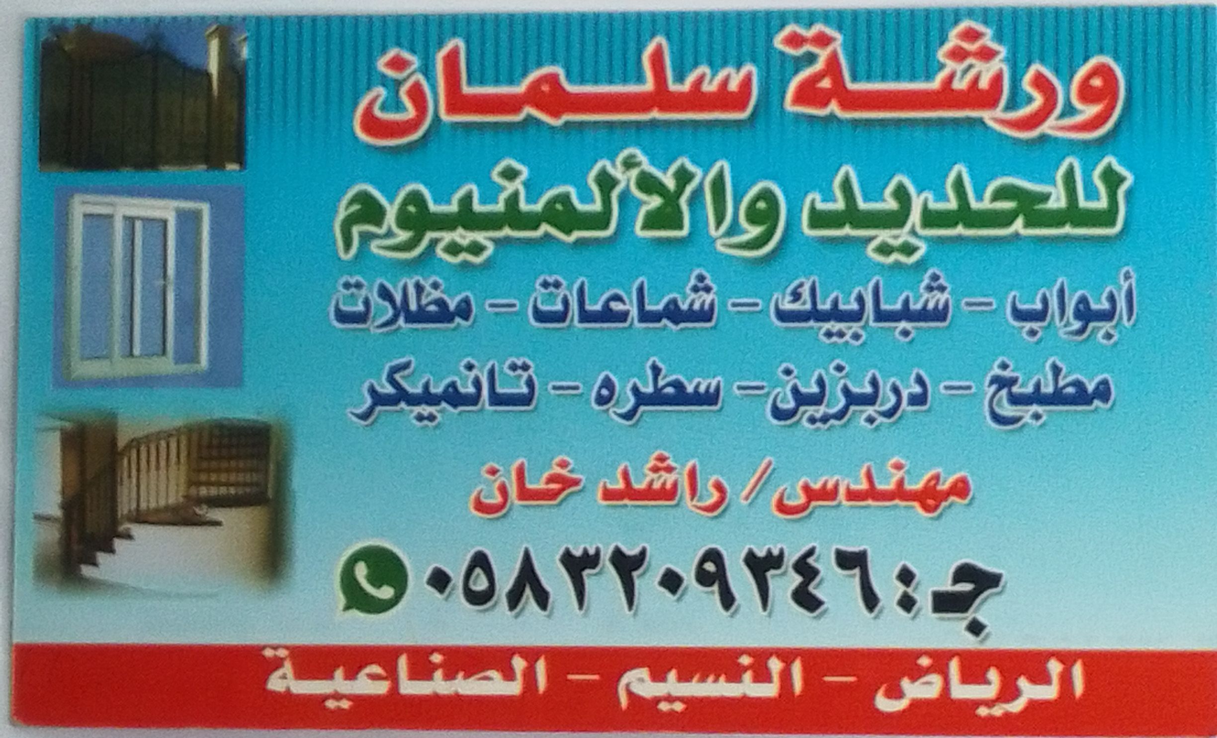 Steel work aluminum work