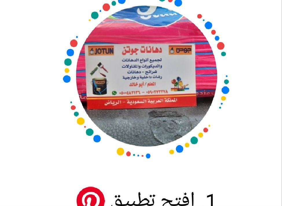 معلم دهانات بويات بوية بالرياض