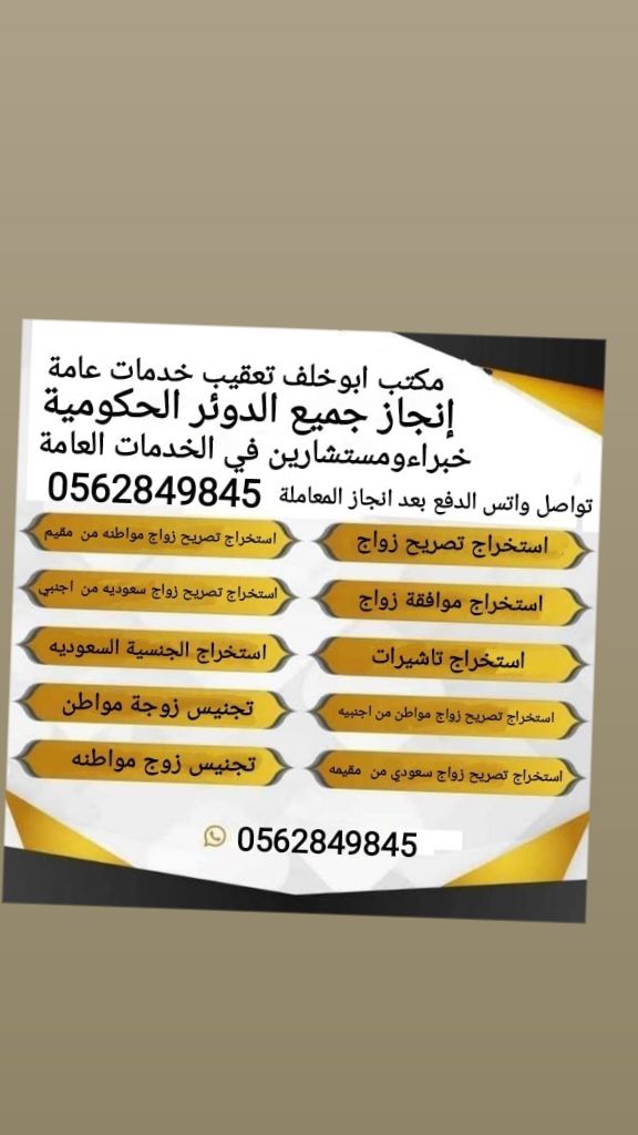 مكتب استخراج تصريح زواج