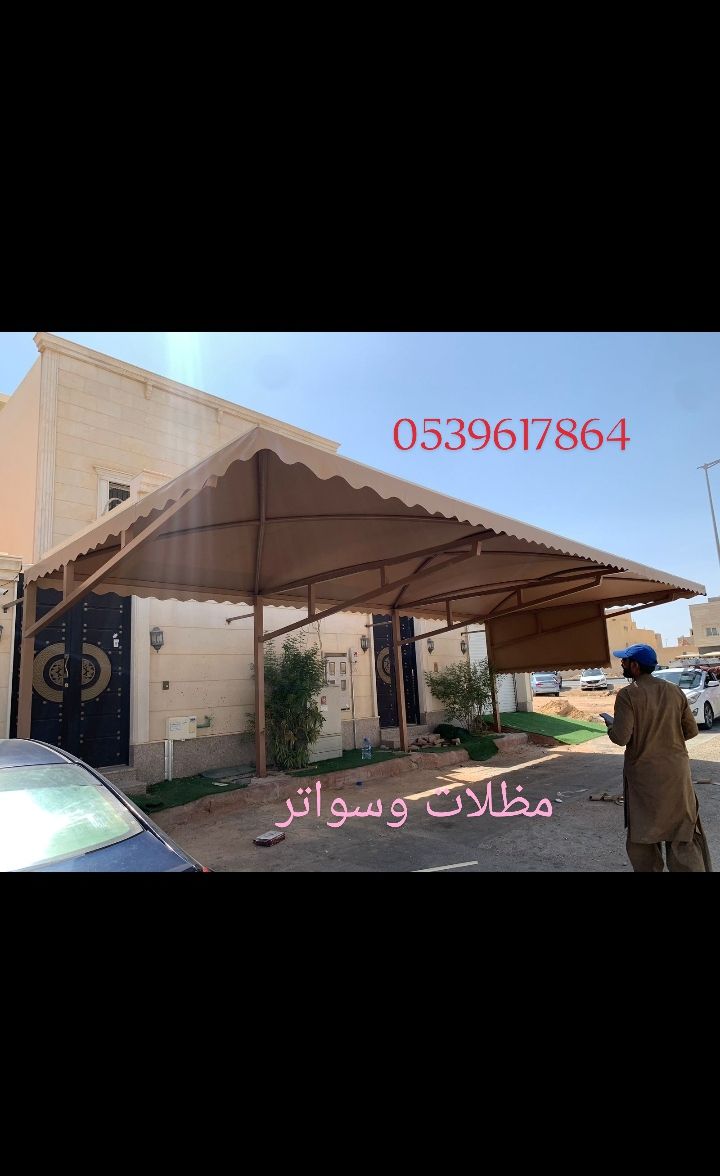 مظلات وسواتر