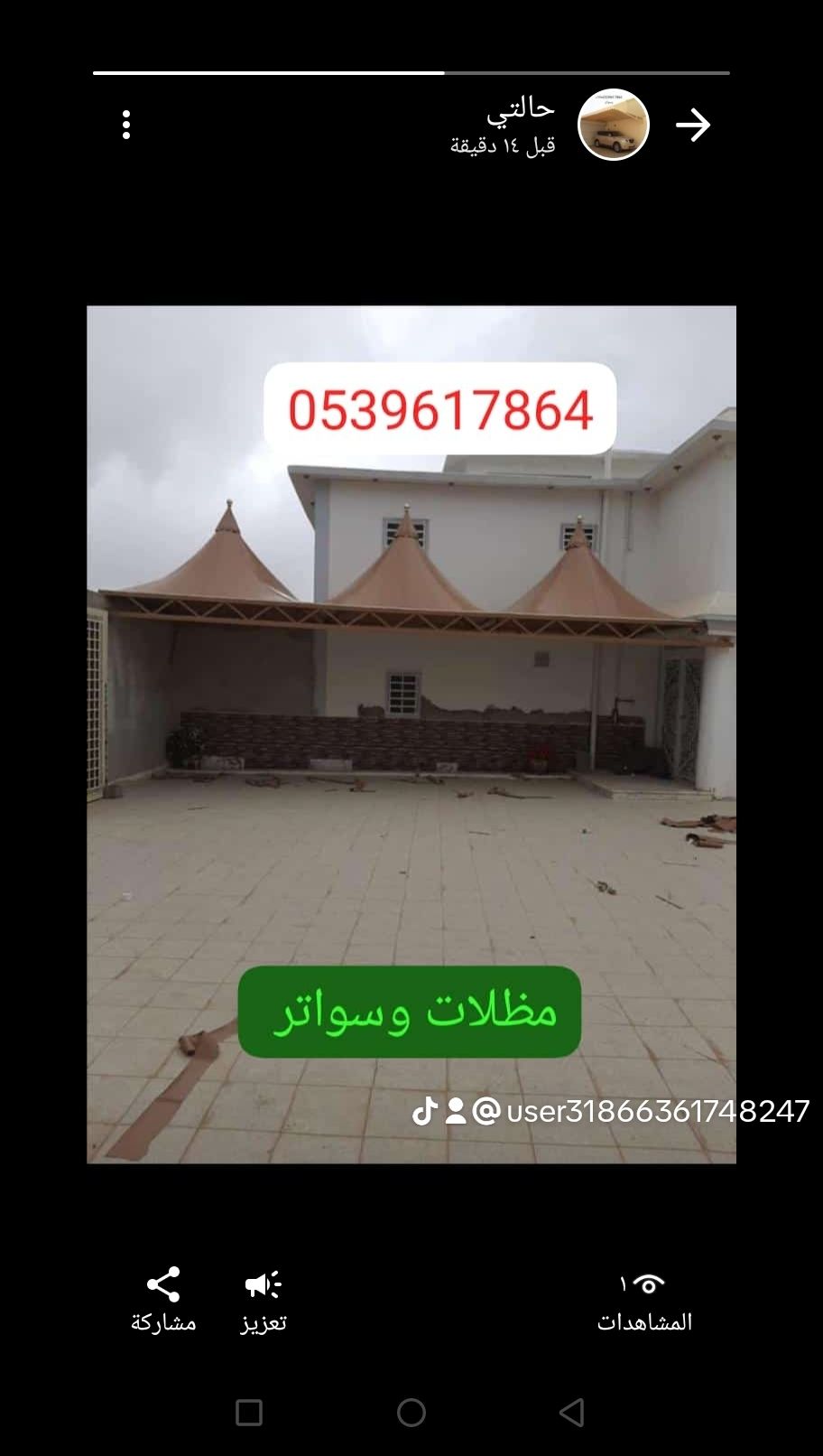 مظلات وسواتر