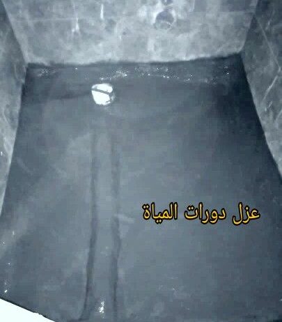 معلم عزل عازل مائي عازل حراري صيانه تركيب معالجة ت