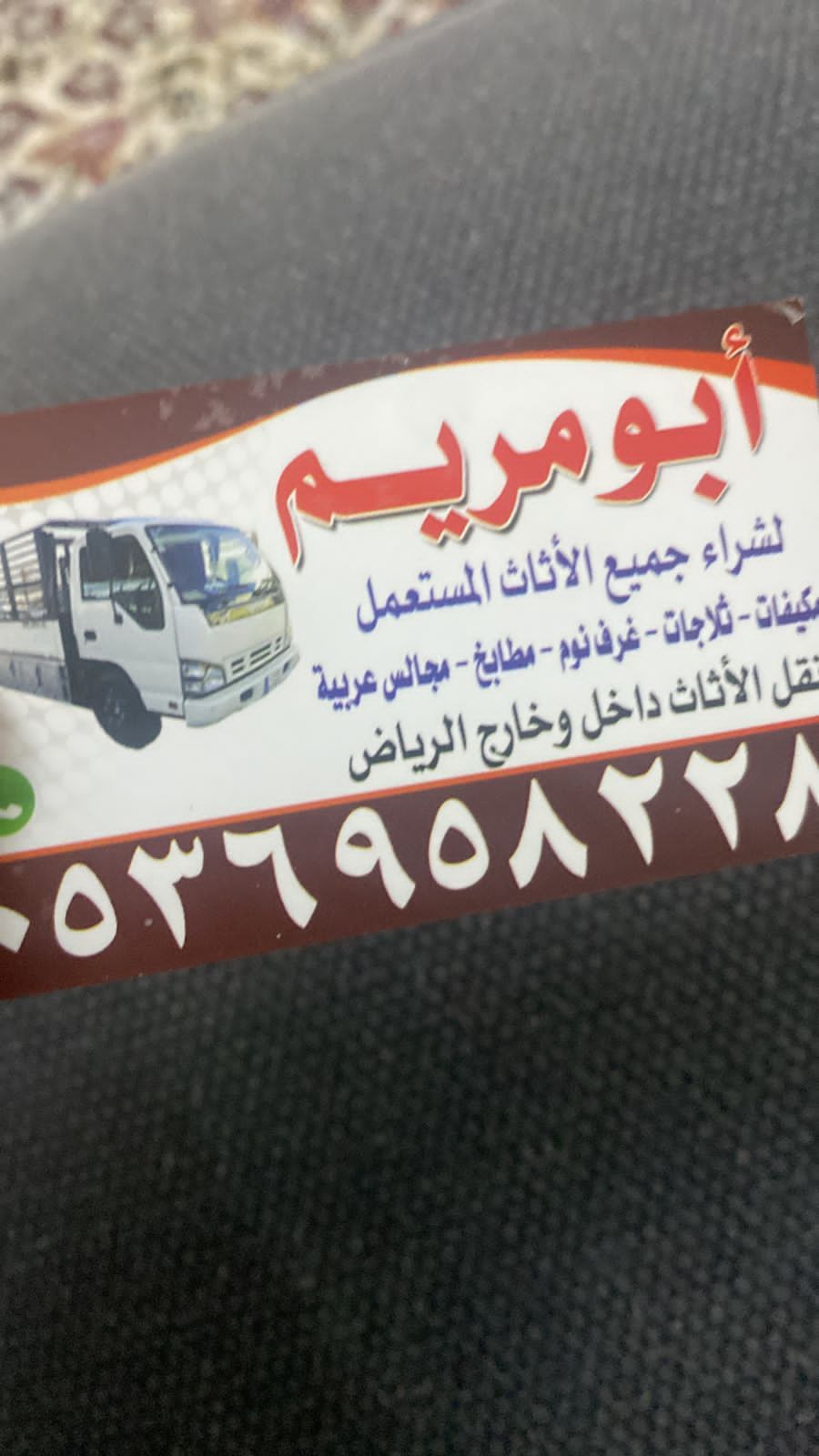 شراء اثاث مستعمل حي طويق 0536958228