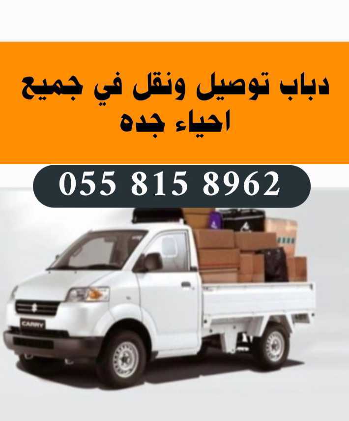 دباب توصيل ونقل