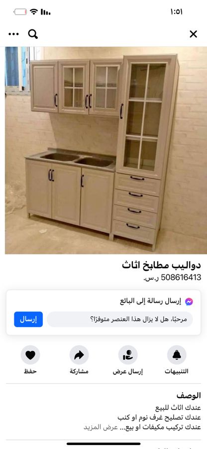 شراء اثاث مستعمل شمال الرياض