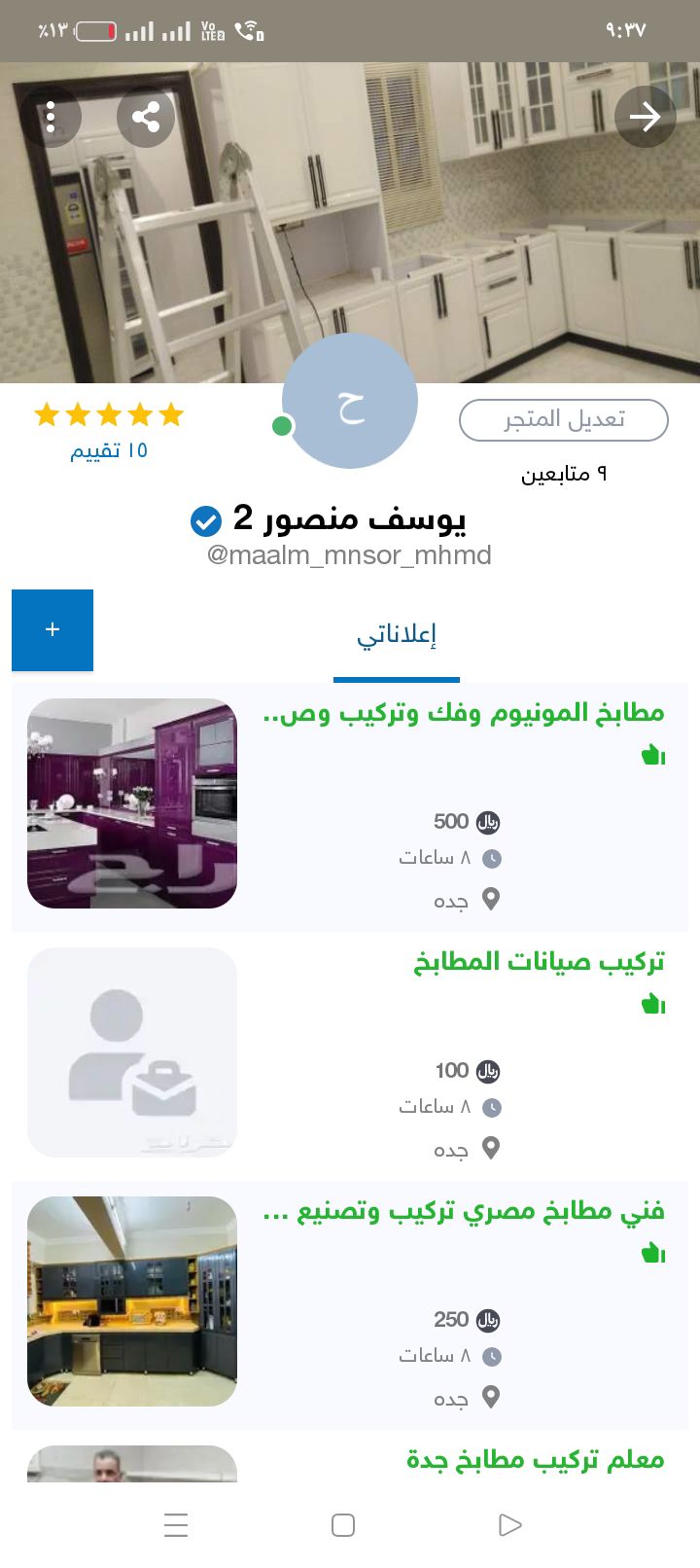 فني تحميل وتنزيل مطابخ تركيب وصيانة فك 0563170577