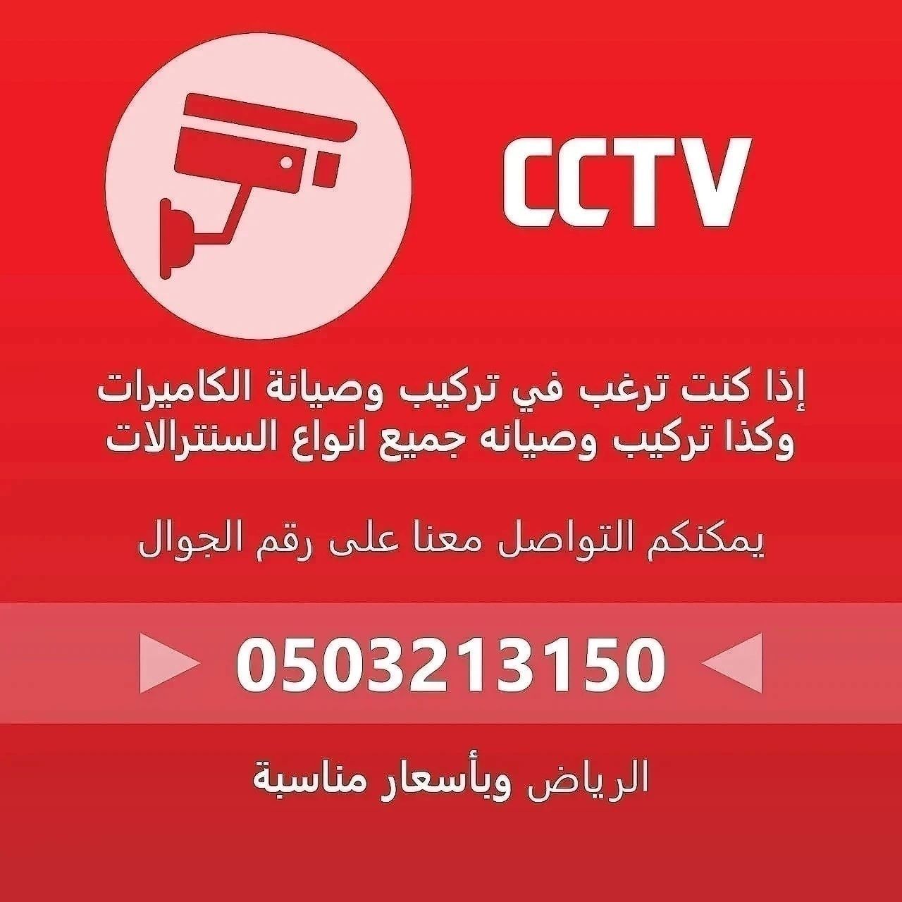 فني سنترال كاميرات المراقبة