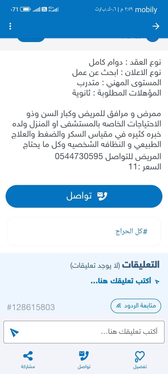 ممرض ومرافق مع المرضى وكبار السن