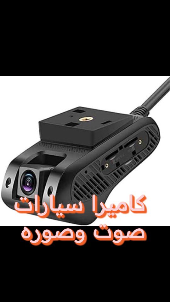 كاميرا سيارات صوت وصوره