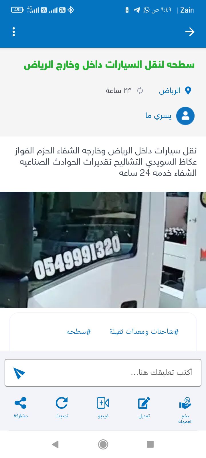 سطحه لنقل السيارات