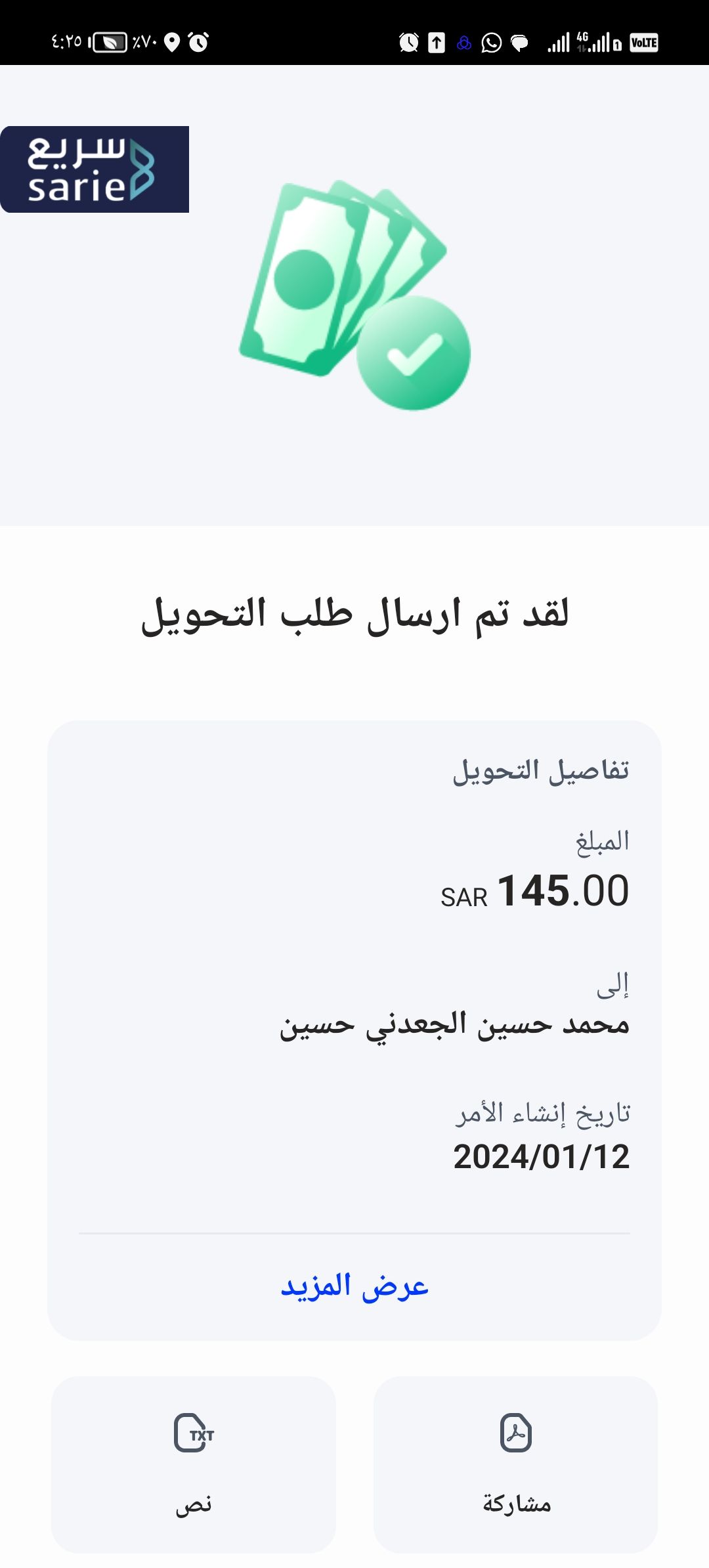 مضلات وسواتر أعمال شينكو