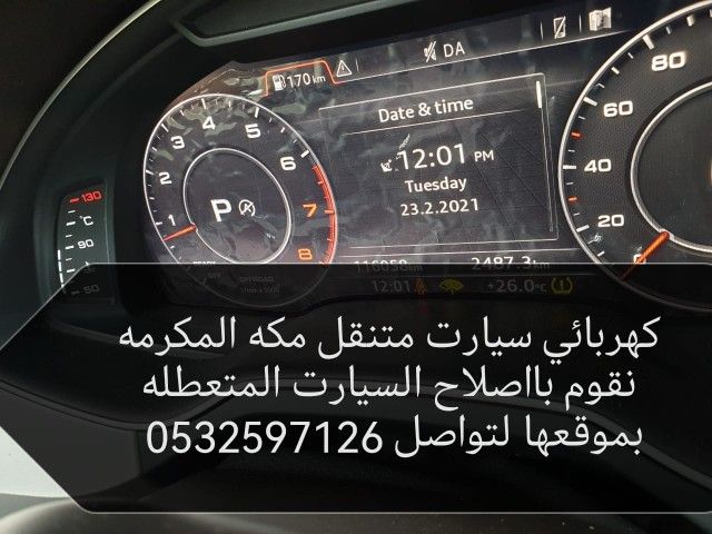 كهربائي سيارات مكه المكرمه متنقل 0532597126 “