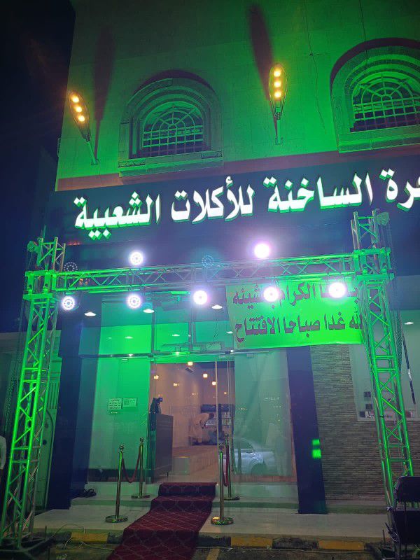 تأجير مستلزمات حفلات ومناسبات وإفتتاحيات ومهرجانات