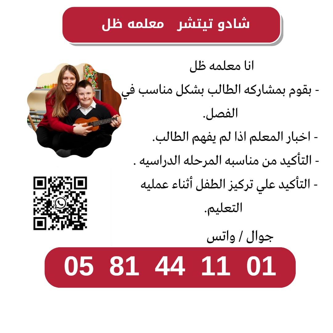 معلمه شادو تيتشر معلمة ظل