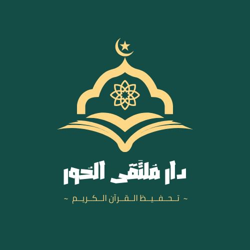 تحفيظ القرآن الكريم أونلاين