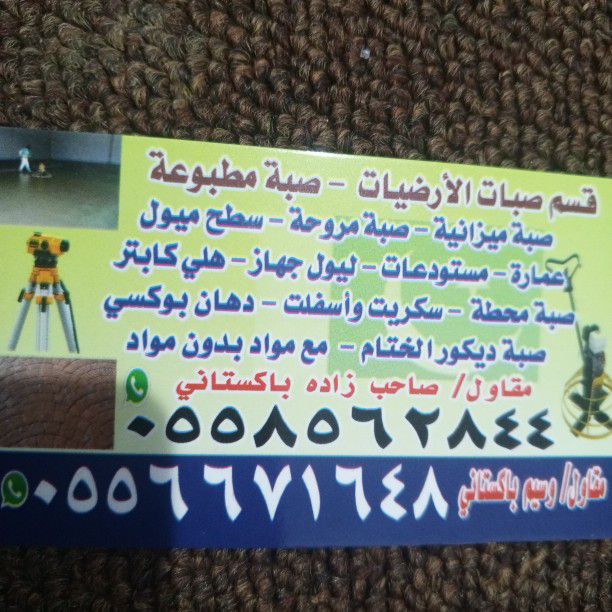 صبتہ الارضیات مطبوعہ مروحہ