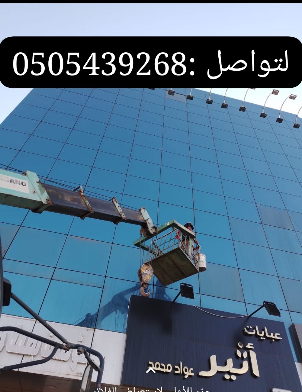 نظافه واجهات زجاجية