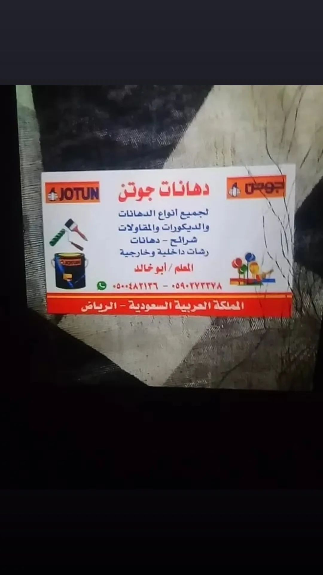 معلم بويات بالرياض