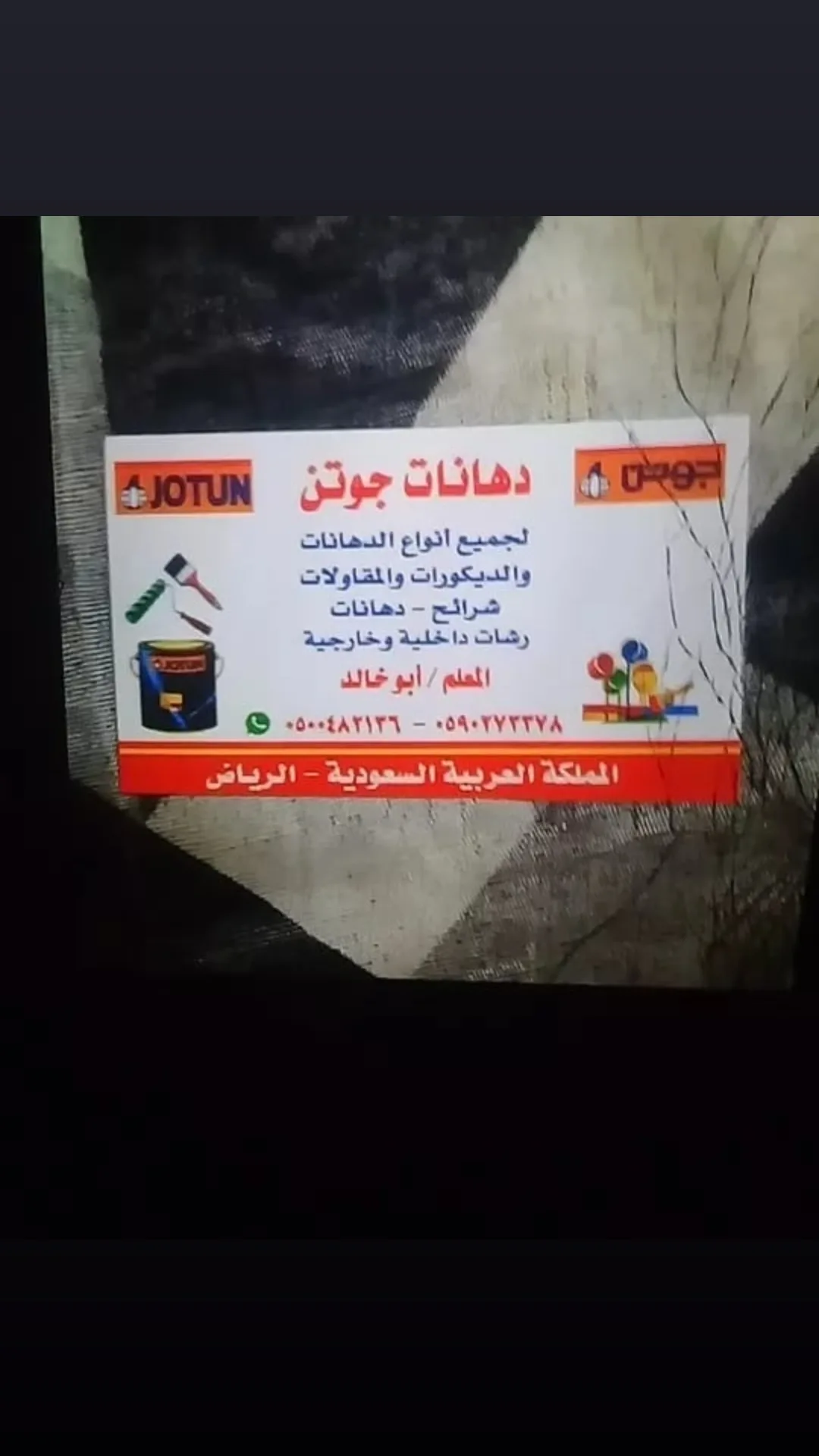 معلم بويات ديكورات