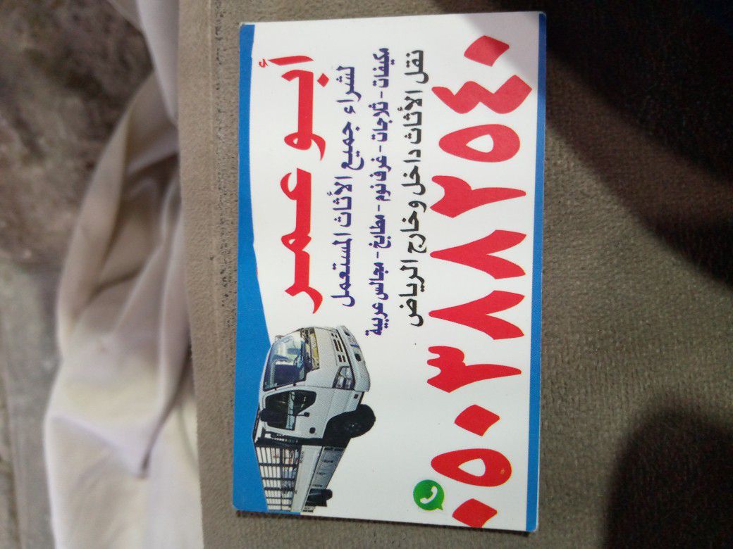 شراء اثاث مستعمل حي اشبيلياء