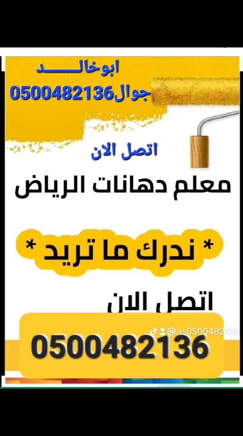 دهان بويات الرياض
