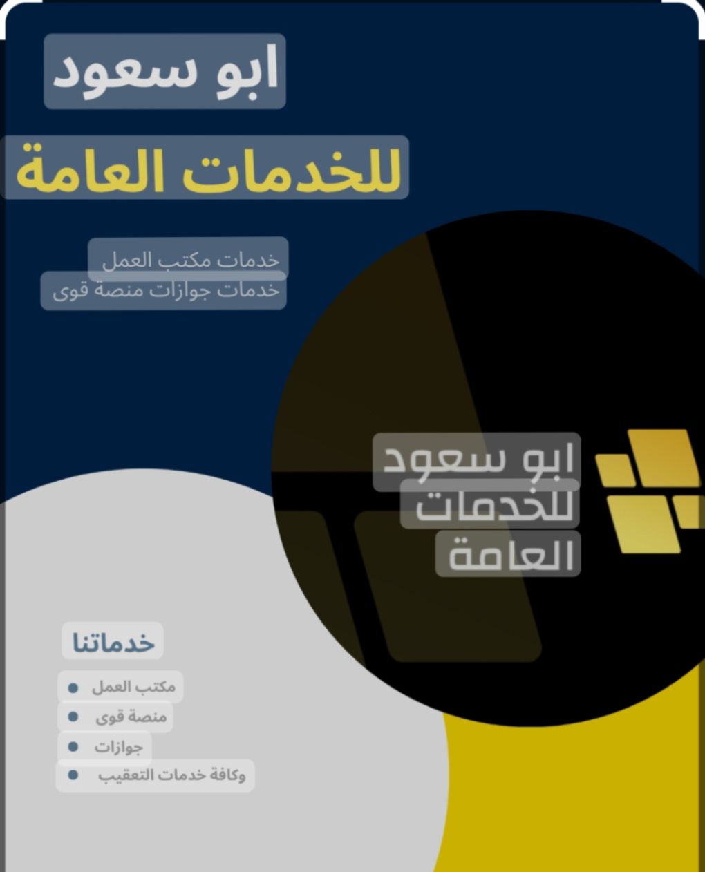 خدمات التعقيب والانجاز