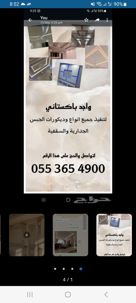 زین دیکورات الجبس الریاض 0553654900