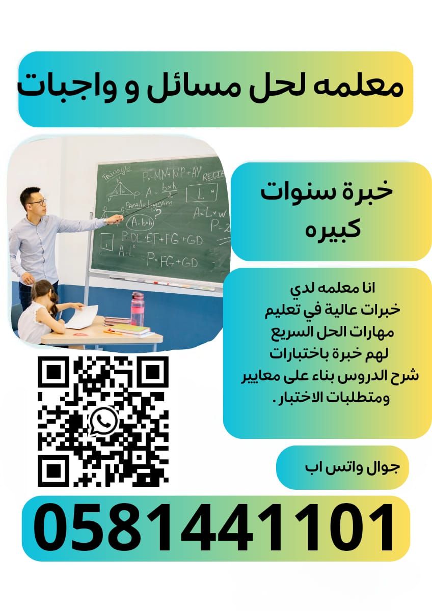 معلم / معلمه