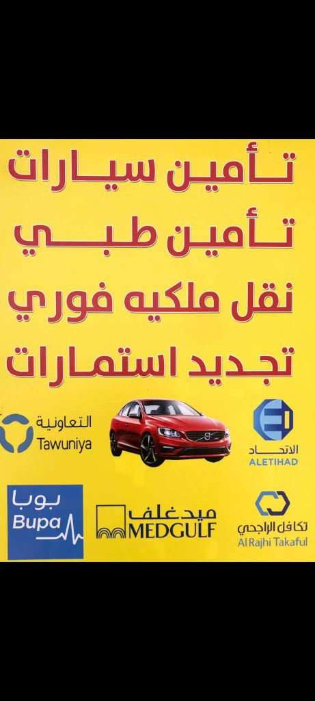 تامين سيارات ونقل ملكيه فوري