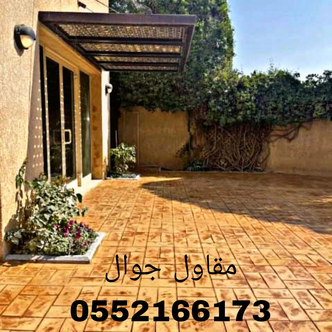 الخرسانة المطبوعة/ المختومة