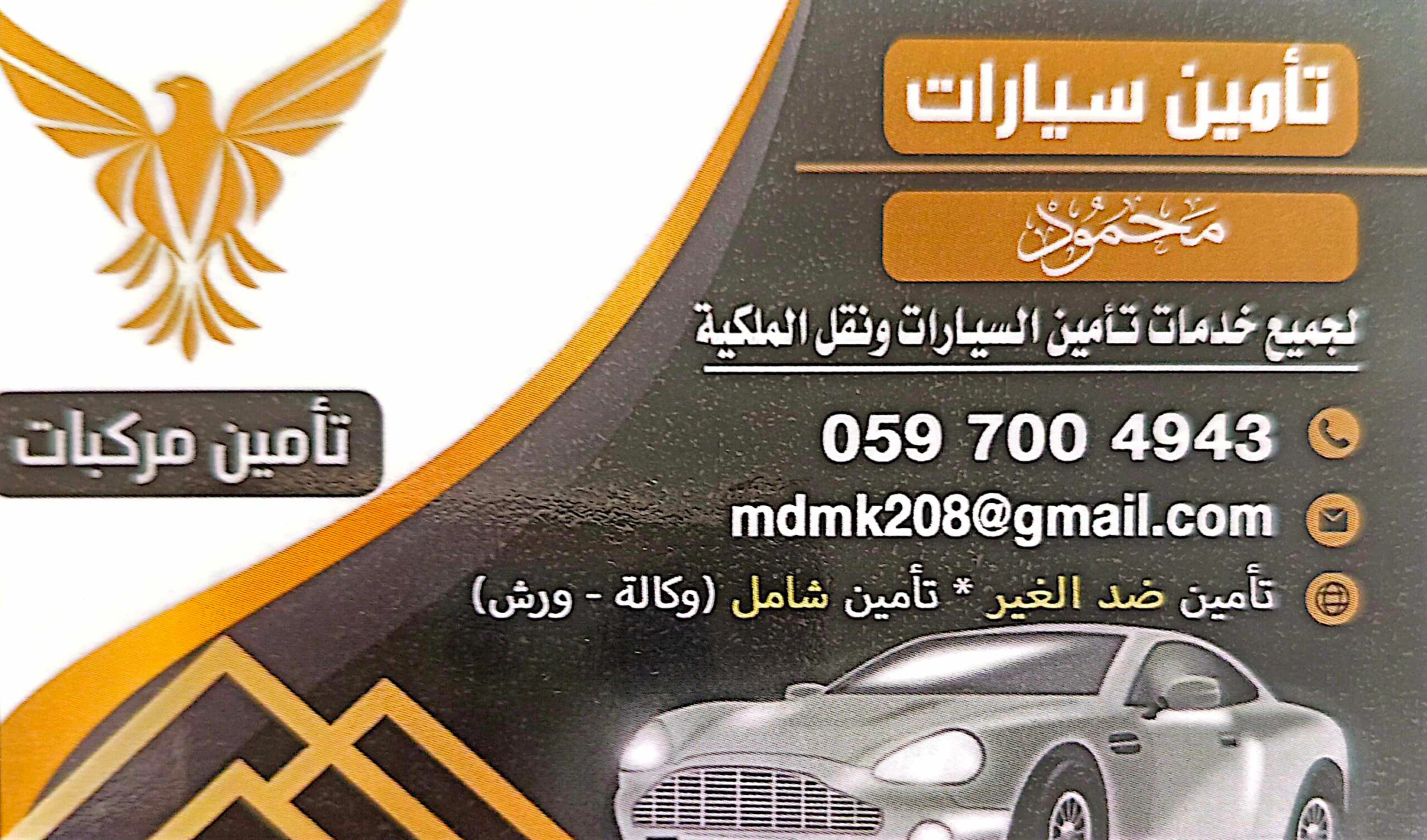 تامين سيارات ونقل ملكيه فوري